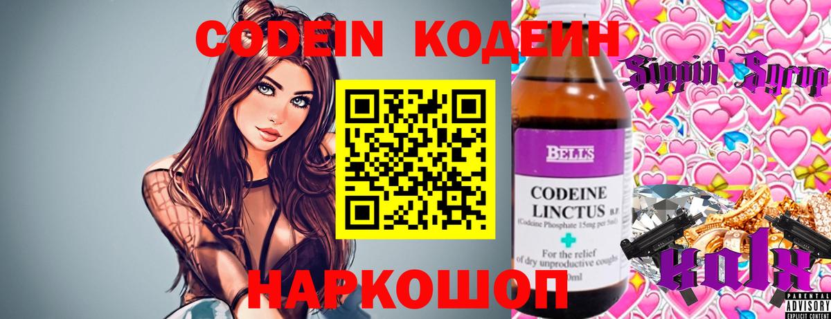 Орёл  Кодеин напиток Lean (лин)  Вход с VPN  Кодеин Purple Drank 