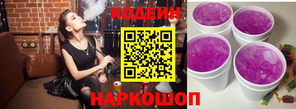 Кодеиновый сироп Lean напиток Lean (лин) Орёл