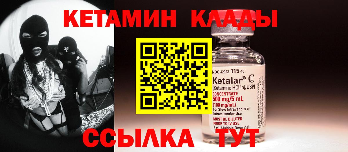 Орёл  Кетамин VHQ  Вход с VPN 
