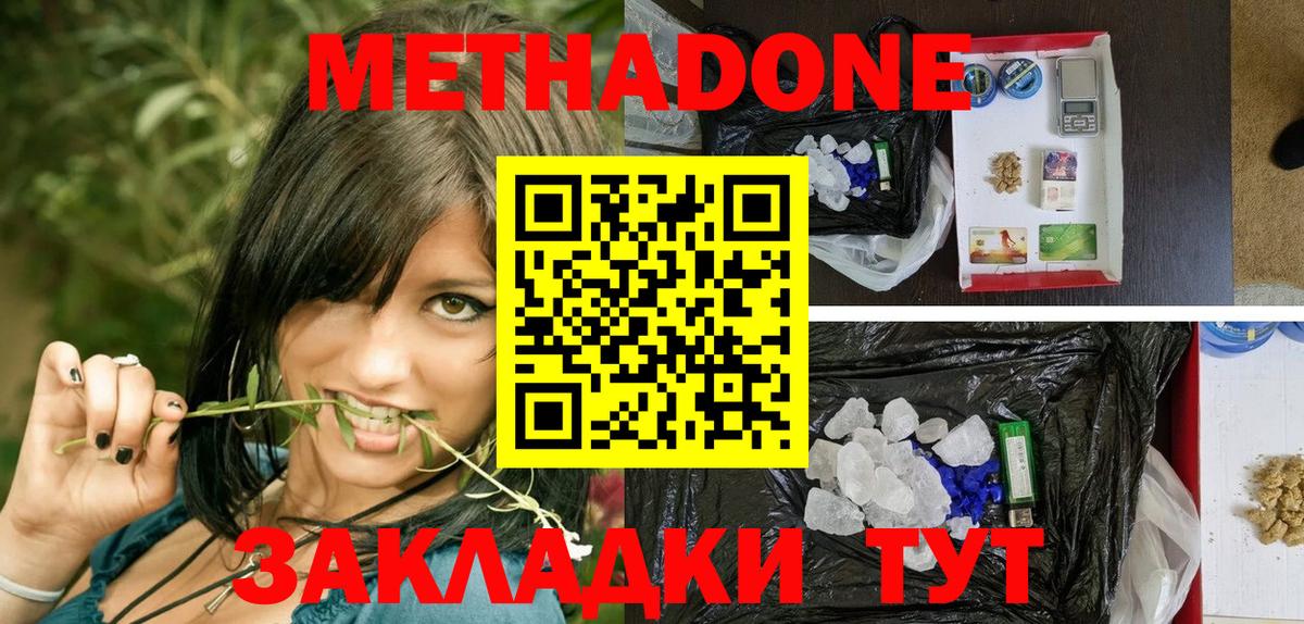 МЕТАДОН methadone  МЕТАДОН кристалл  Орёл  Вход с VPN 